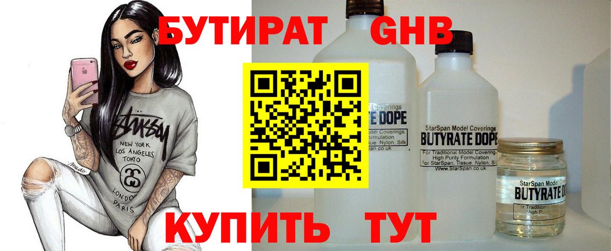 Бутират оксибутират Медногорск