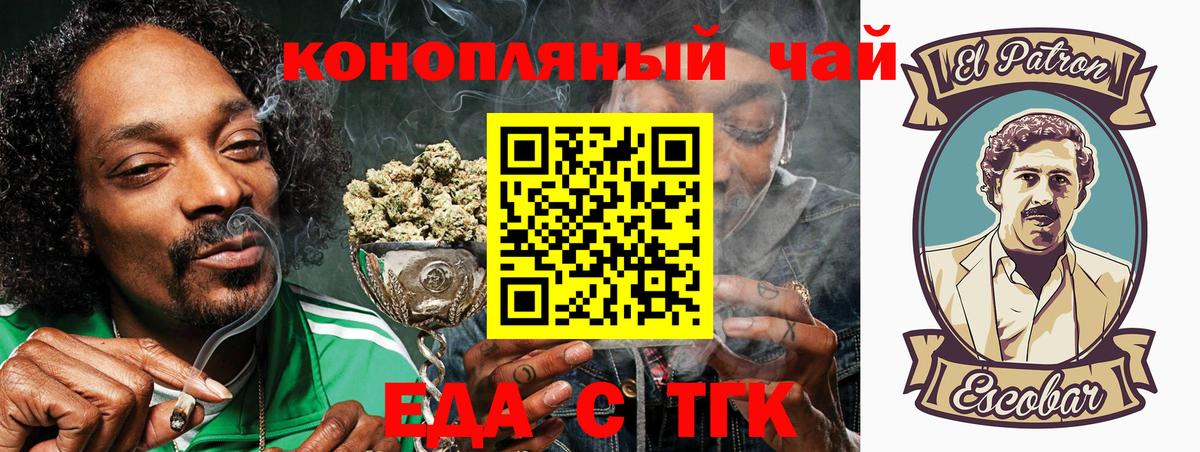 Медногорск  Печенье с ТГК конопля  Вход с VPN 