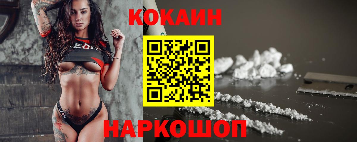 Медногорск  COCAIN FishScale  Вход с VPN  COCAIN VHQ 