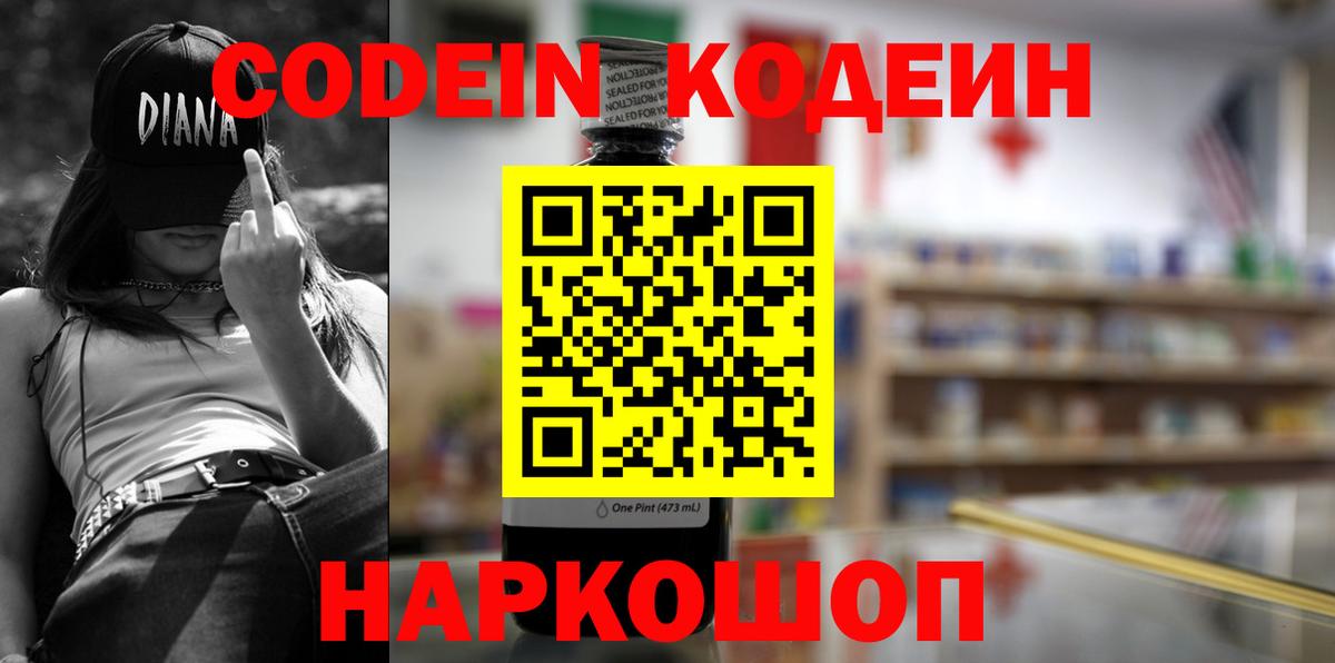 Медногорск  Codein напиток Lean (лин)  Кодеиновый сироп Lean напиток Lean (лин)  Вход с VPN 
