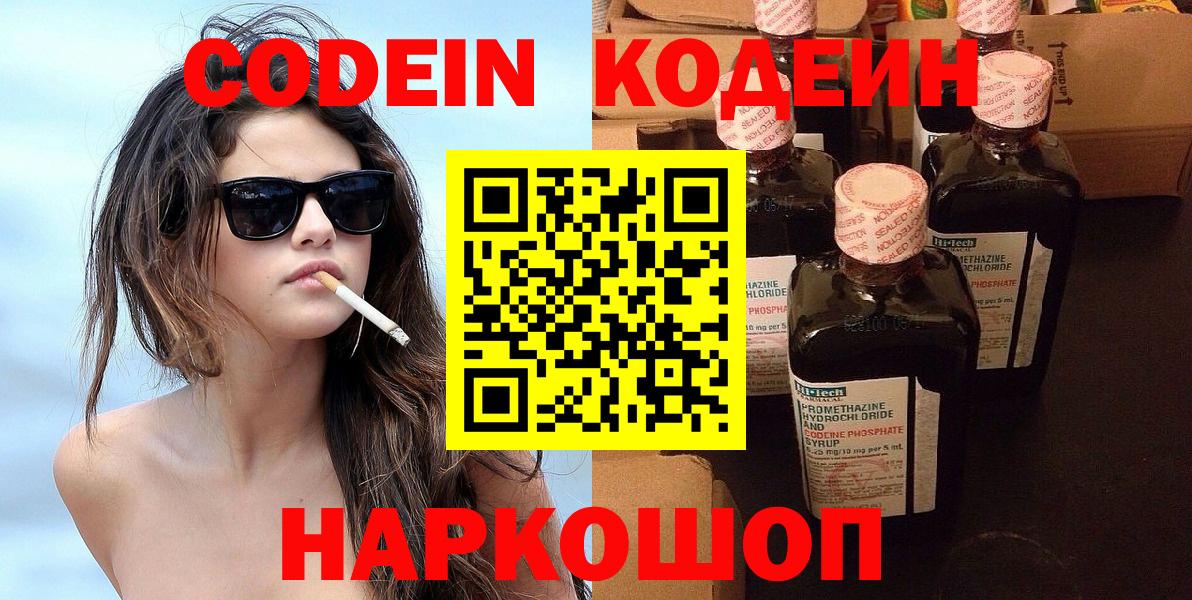 Codein Purple Drank Медногорск