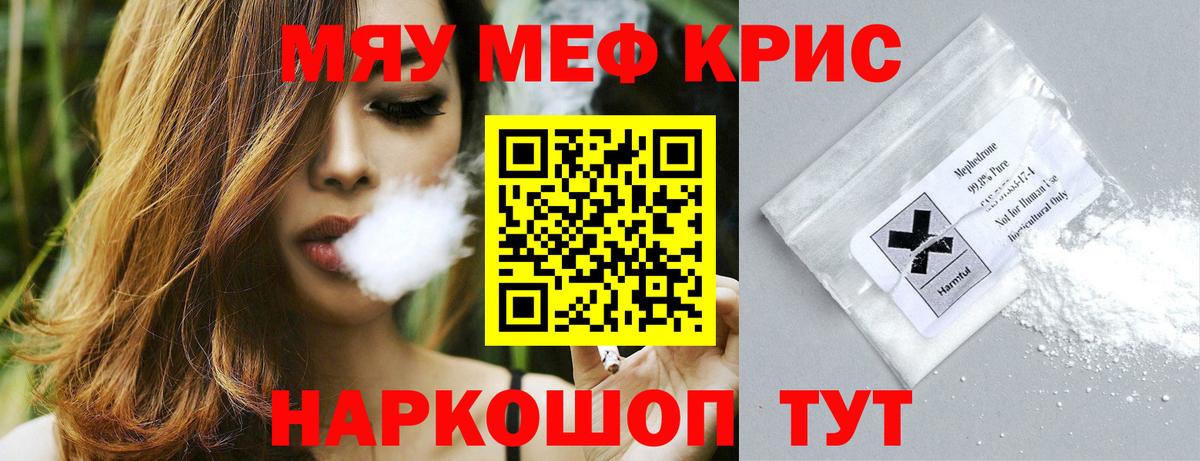 Меф мяу мяу кристаллы Медногорск