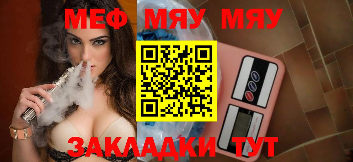 МЯУ-МЯУ  Вход с VPN  Медногорск  Мефедрон mephedrone 